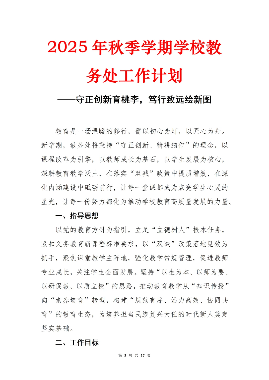 超详细的2025年秋季学期教务处工作计划来啦