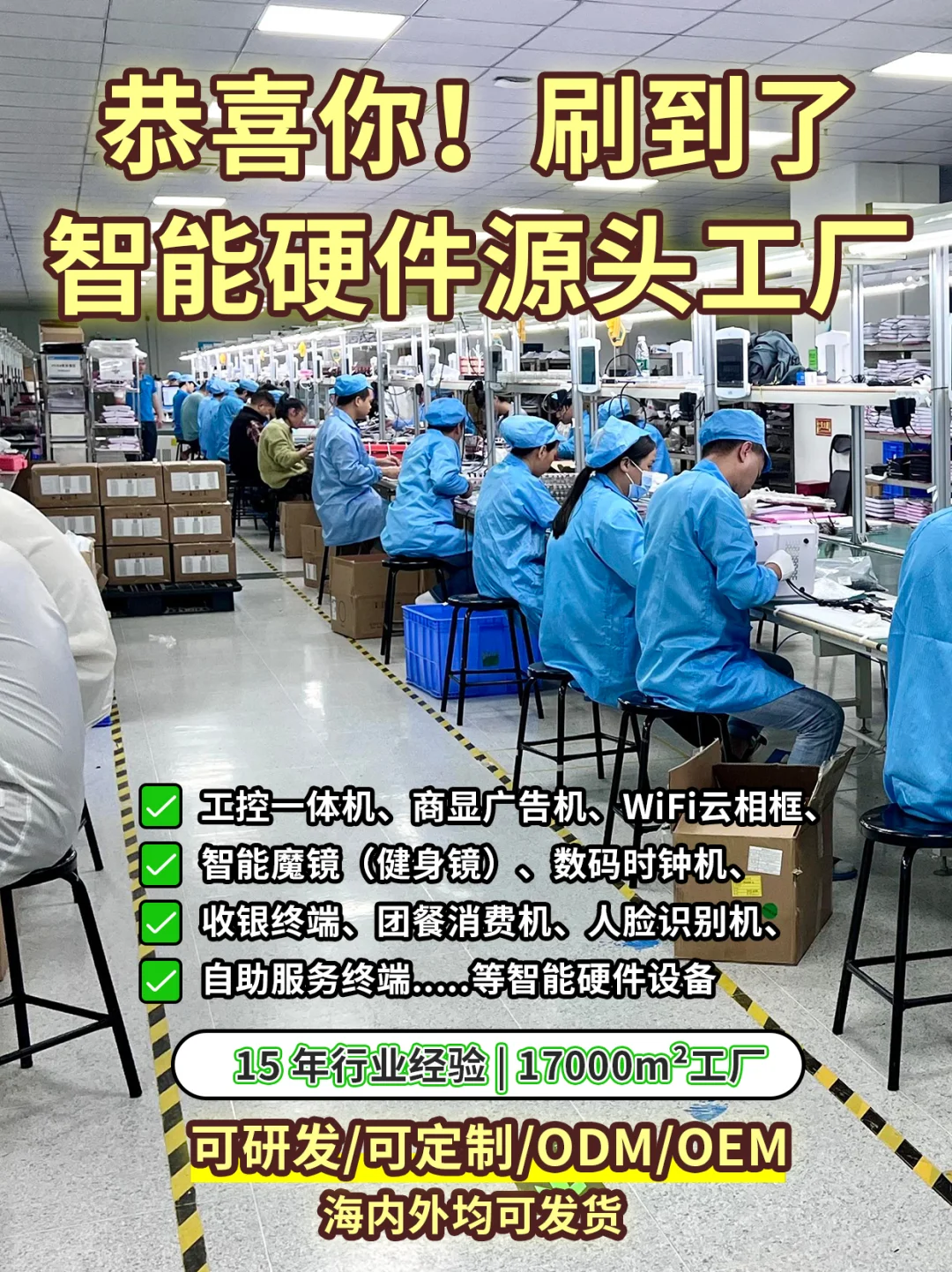 挖到智能硬件源头工厂啦采购 / 创业党狂喜