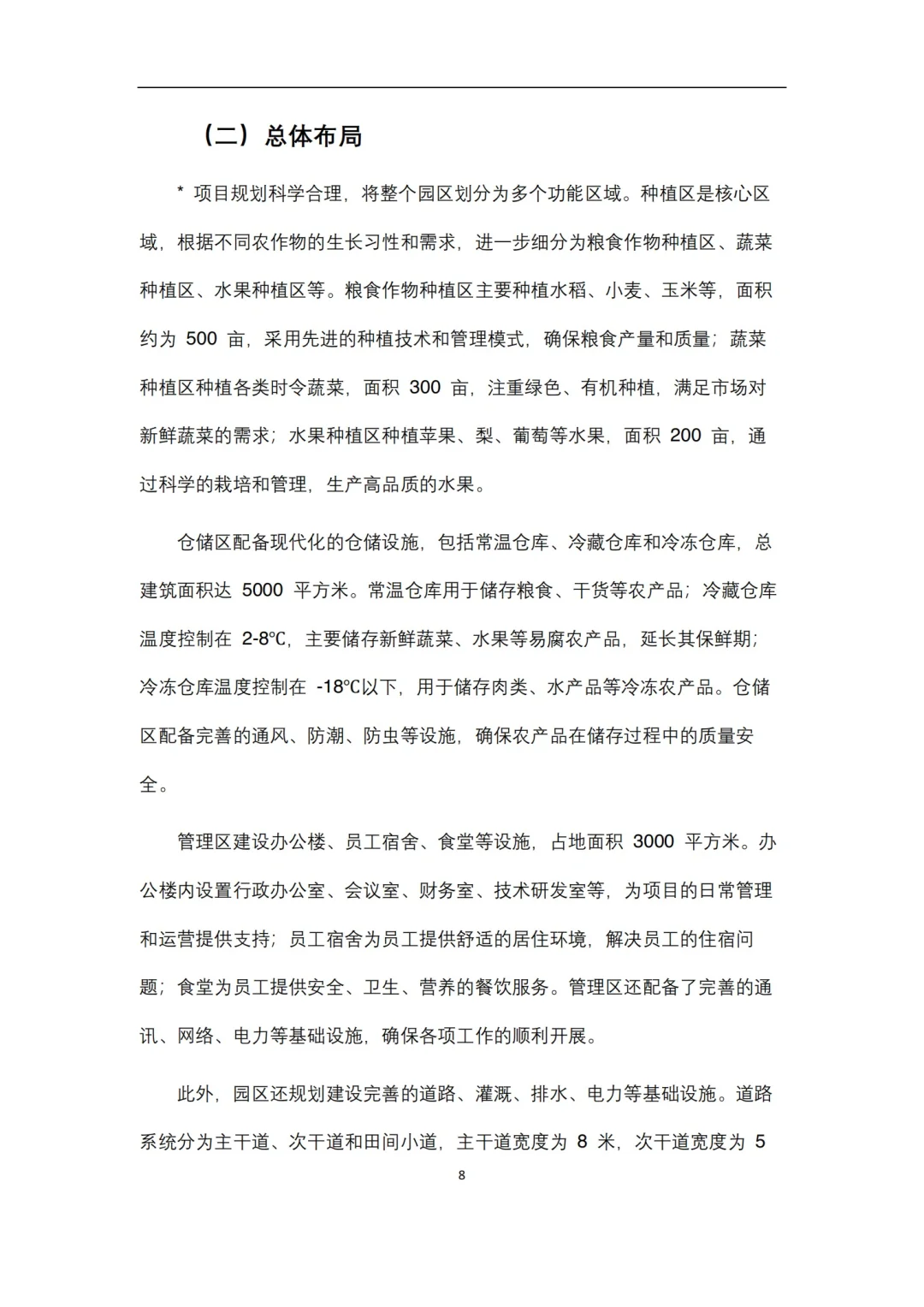 农业种植项目策划书