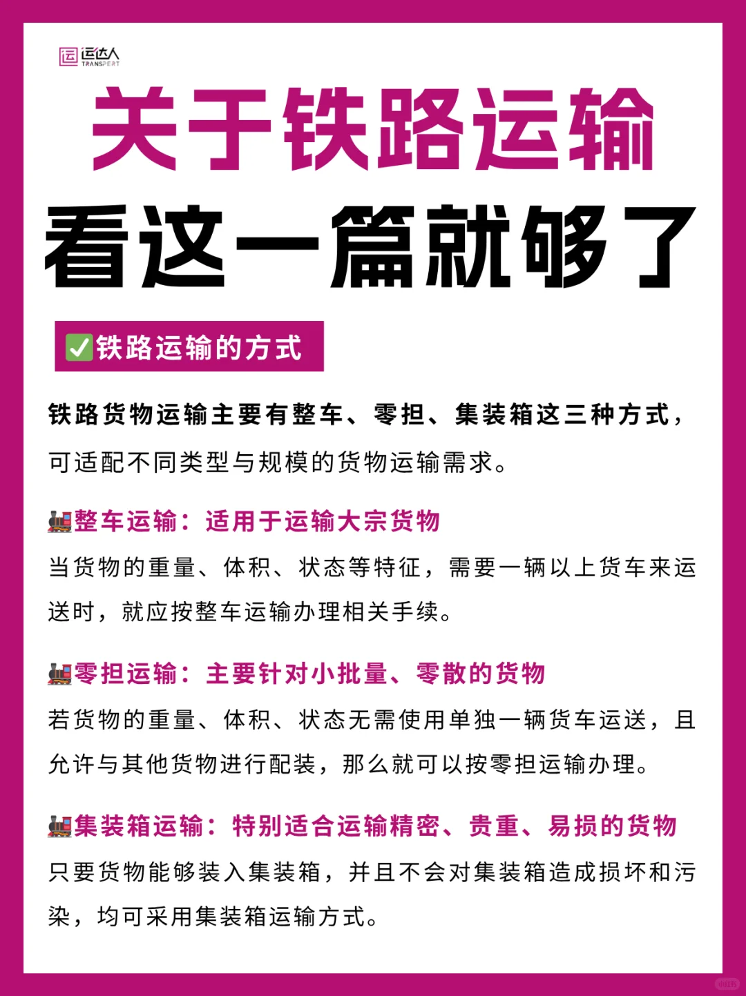 看这里！1分钟带你搞懂铁路运输！