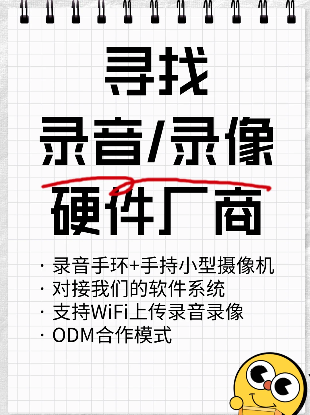 寻录音设备+录像设备厂商
