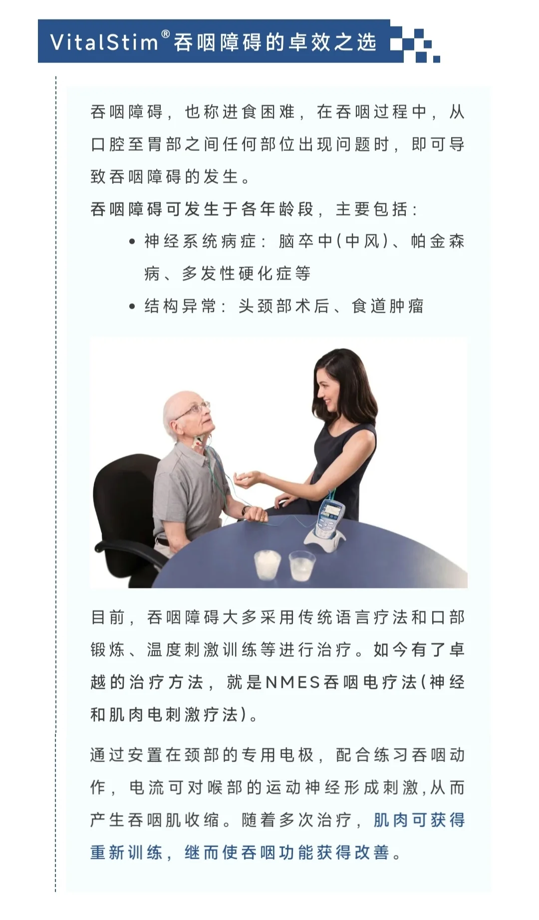 经典之作，焕新登场！VitalStim® 重拾吞咽