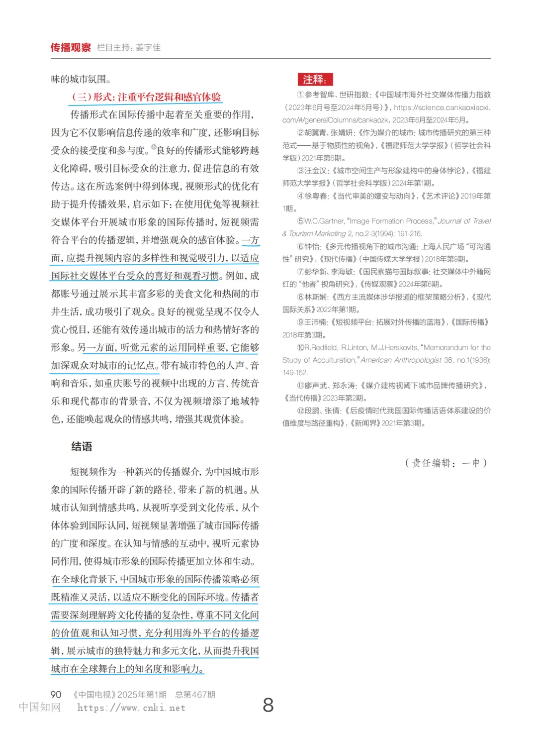 短视频“出海”+中国城市形象+国际传播