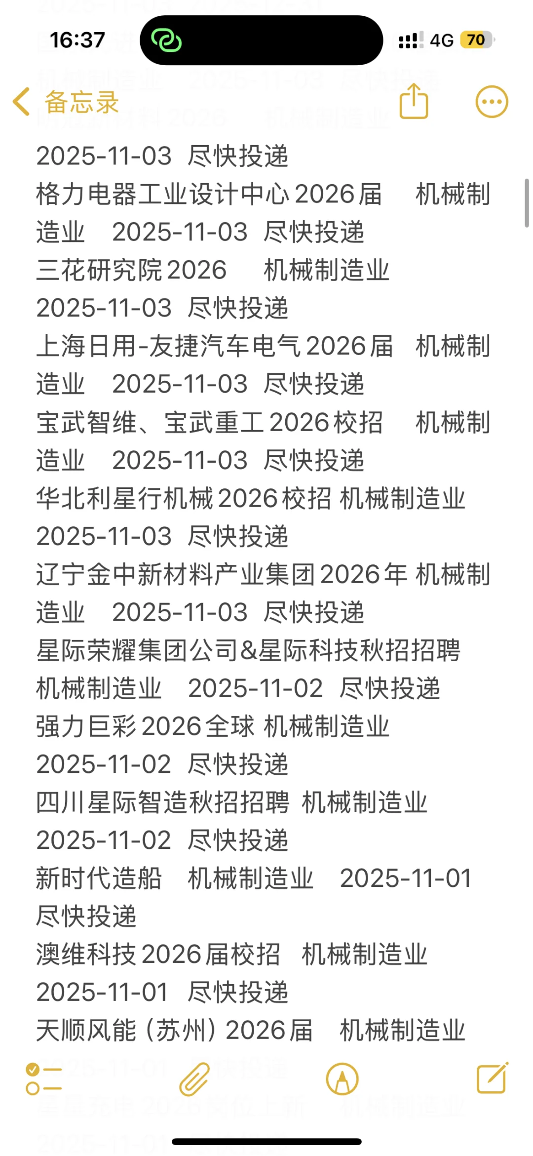 最新机械制造类秋招企业汇总