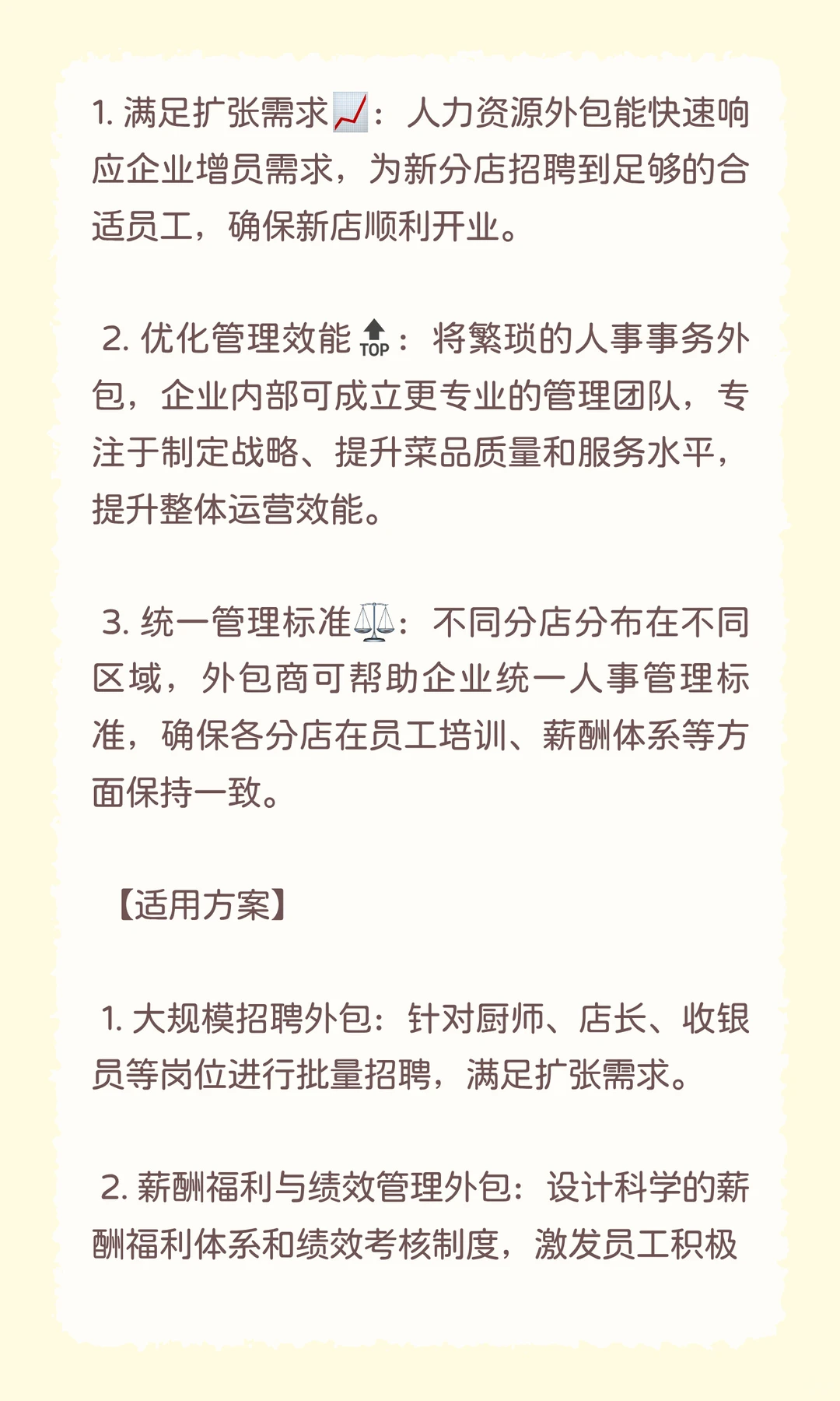 餐饮人必看！企业各阶段的人力资源外包指南