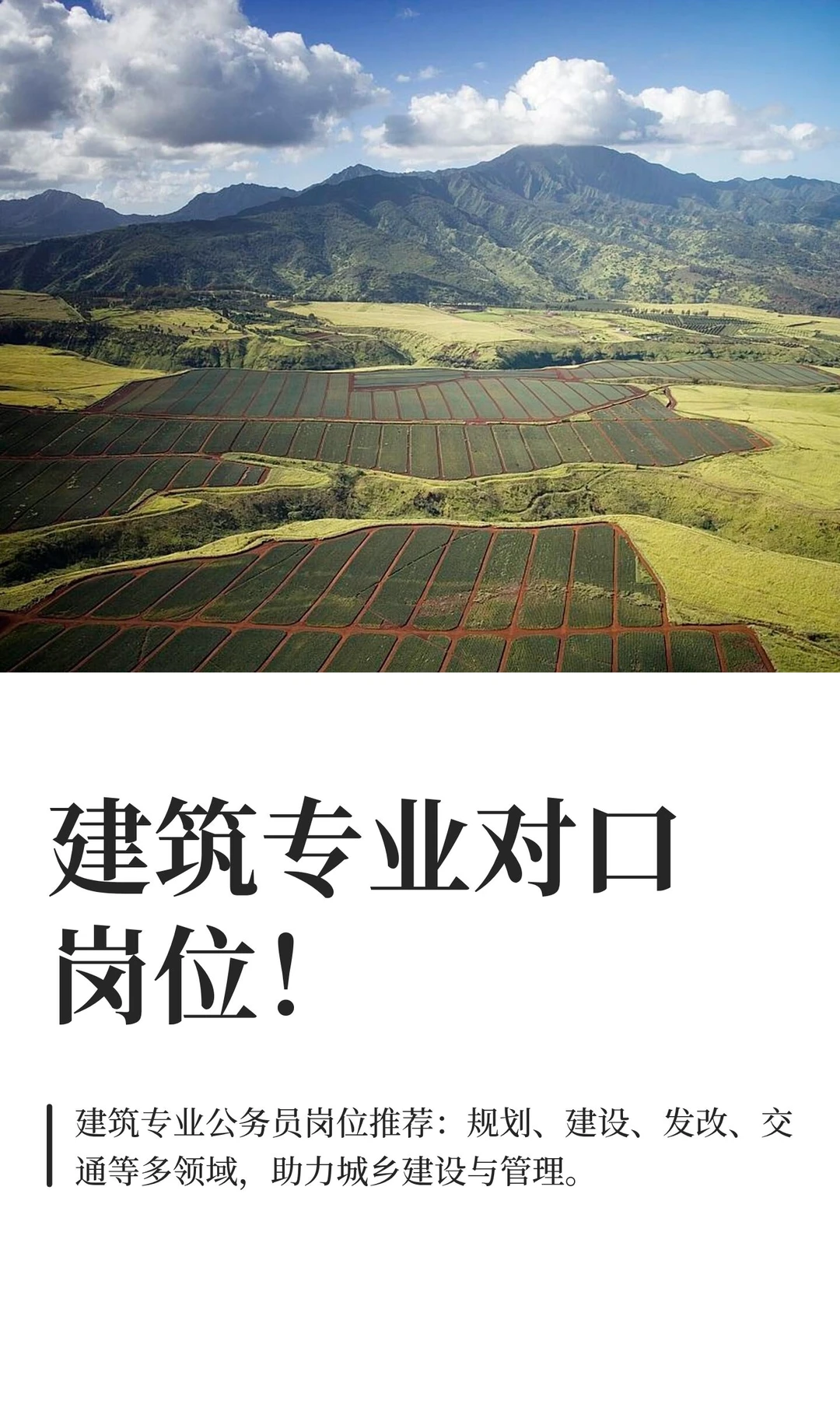 建筑专业对口岗位！