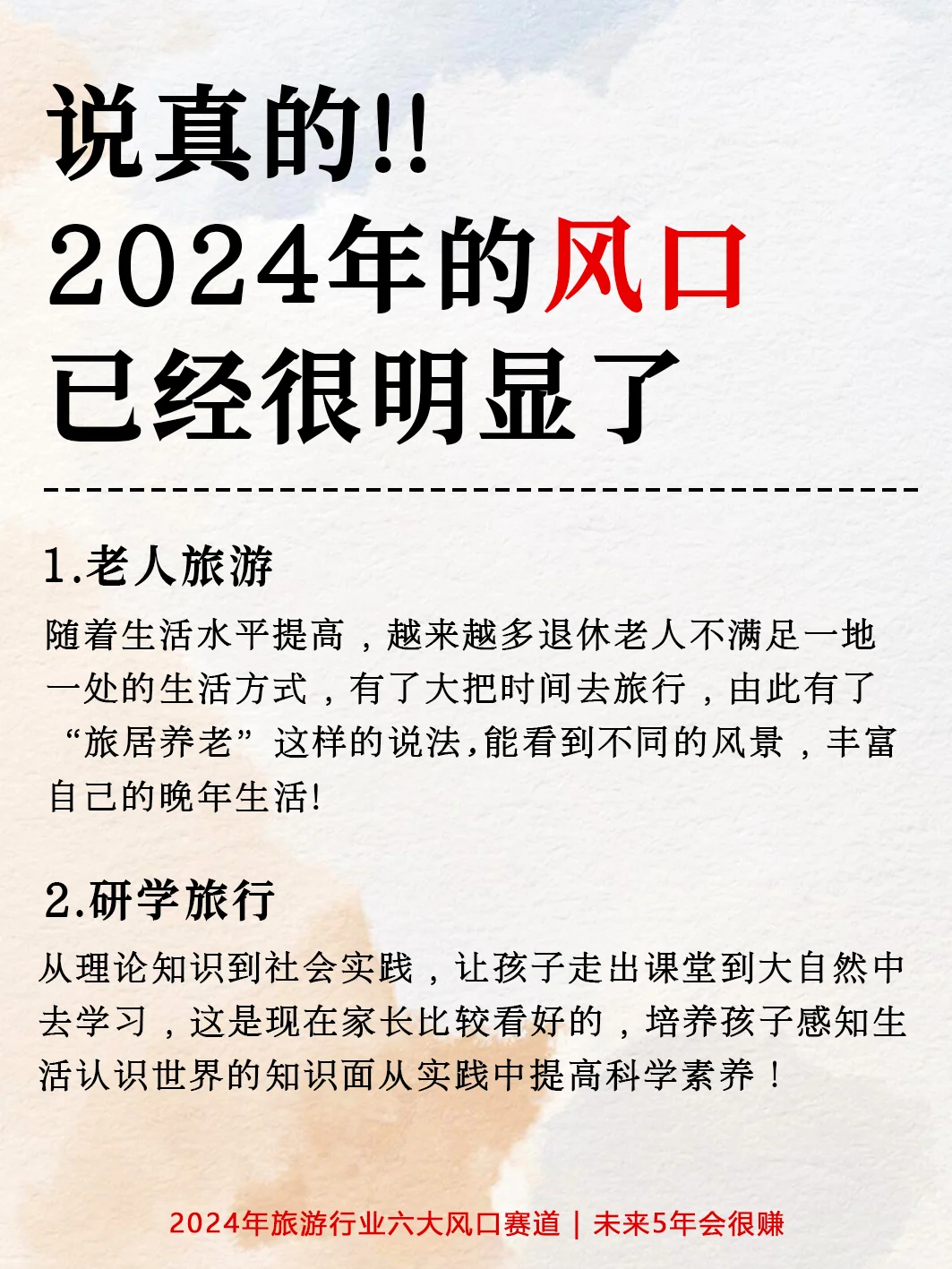 说真的，24年的旅游风口?已经很明显了