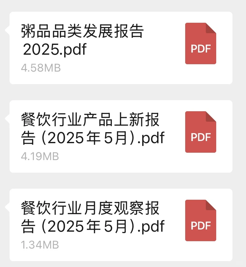 餐饮行业2025最新报告