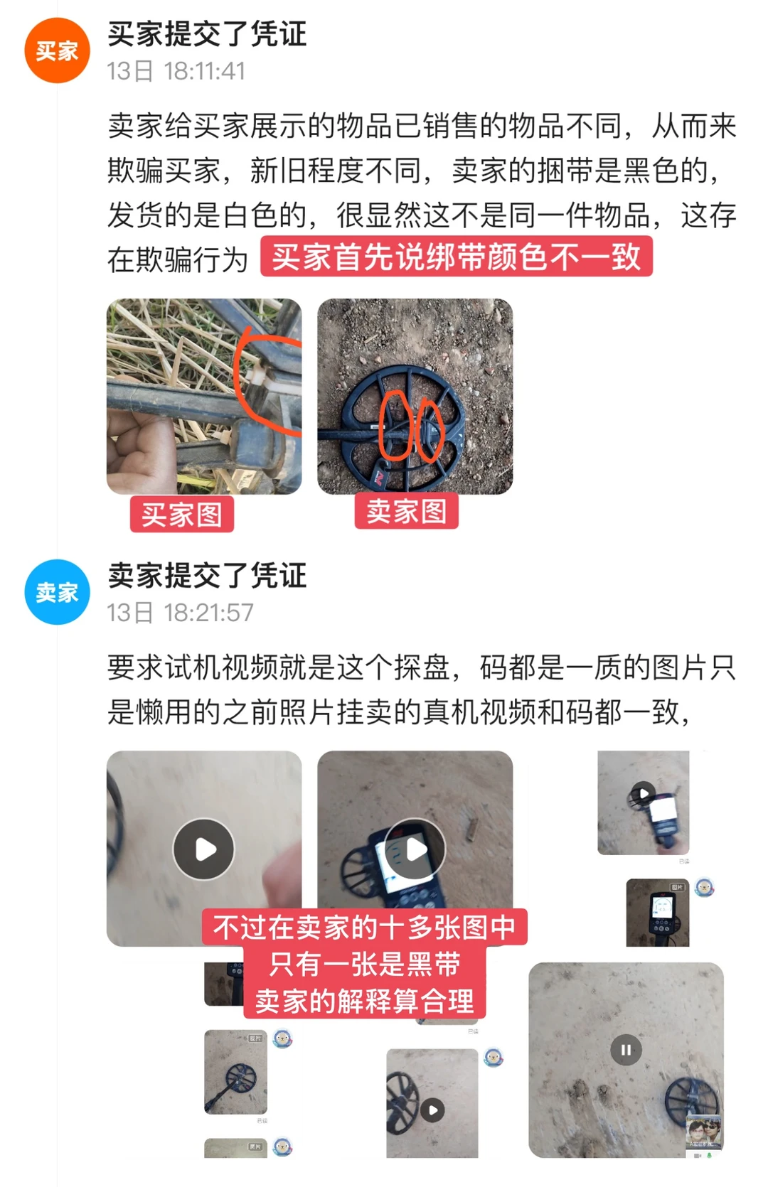 闲庭十七票(153):一架金属探测器