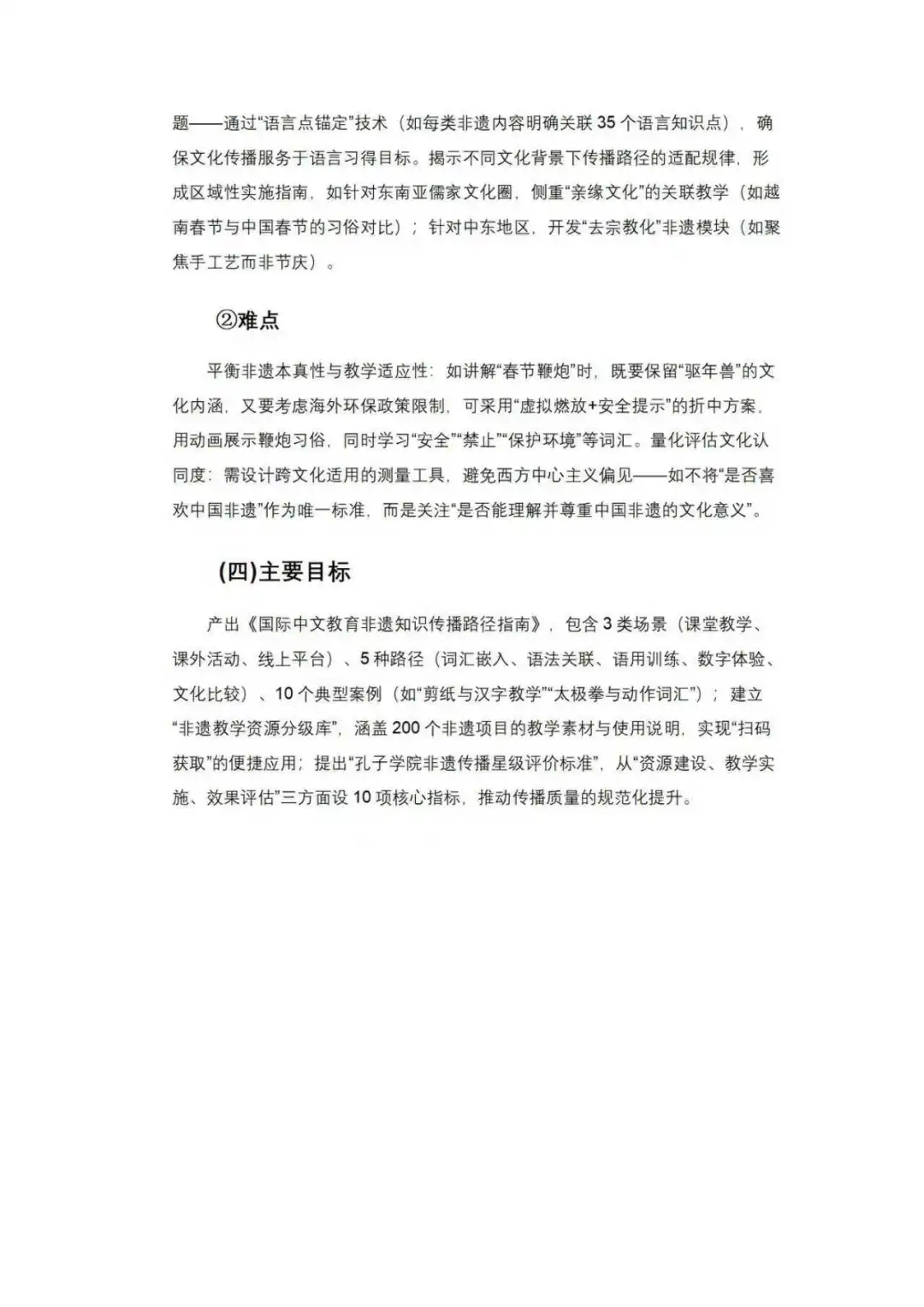 非遗+国际中文文化传播，真是王炸课题！