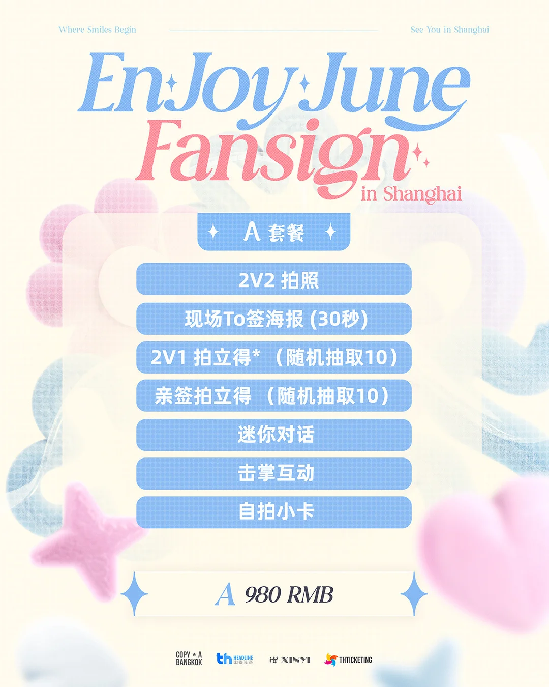 EnjoyJune上海签售会11.22官宣
