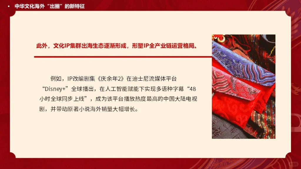 中华文化出海国际传播主题班会ppt课件
