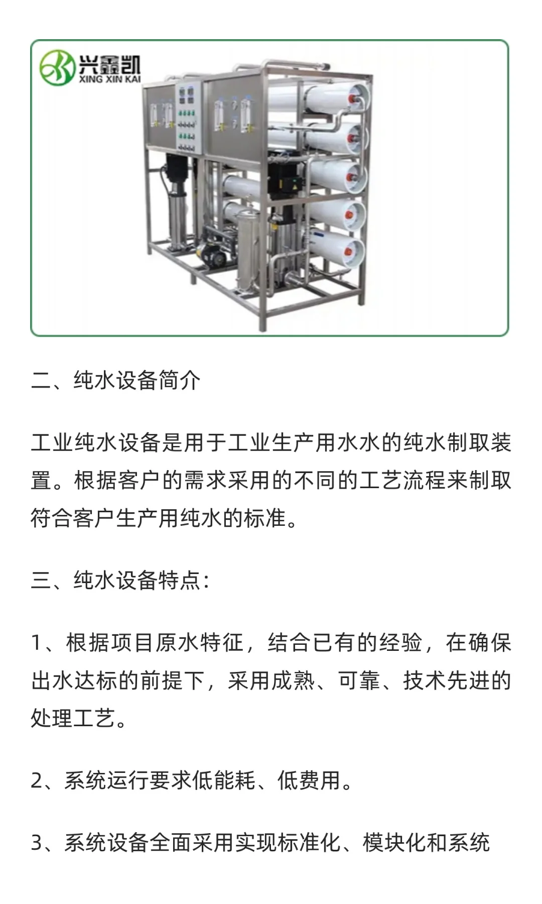 纯水设备（供应商）-杭州鑫凯水处理设备