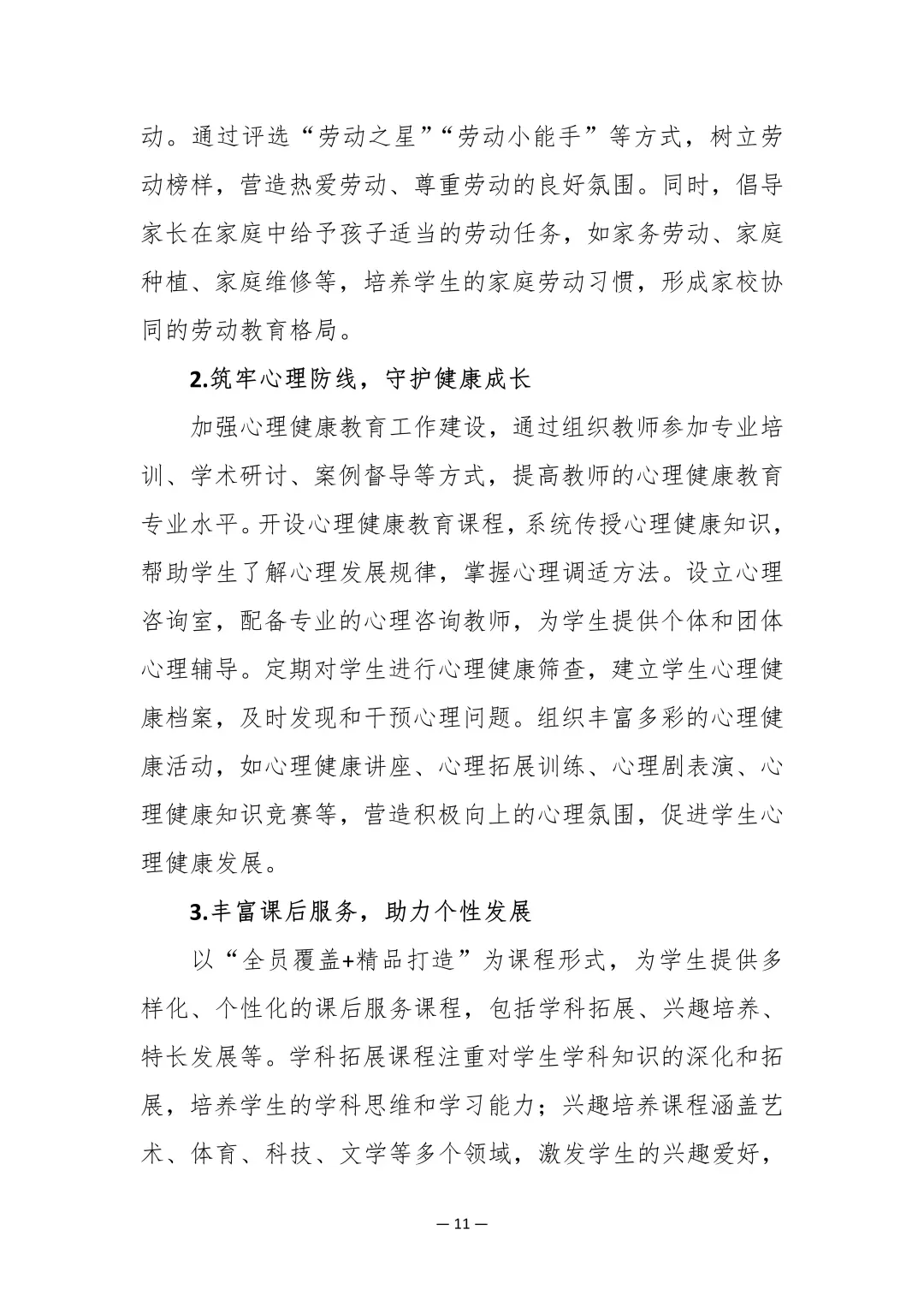 天呐，这份教务处工作计划，亮瞎我的眼