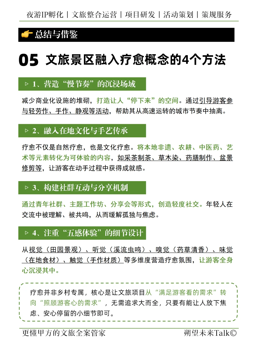 乡村疗愈|用自然治愈年轻人的焦虑