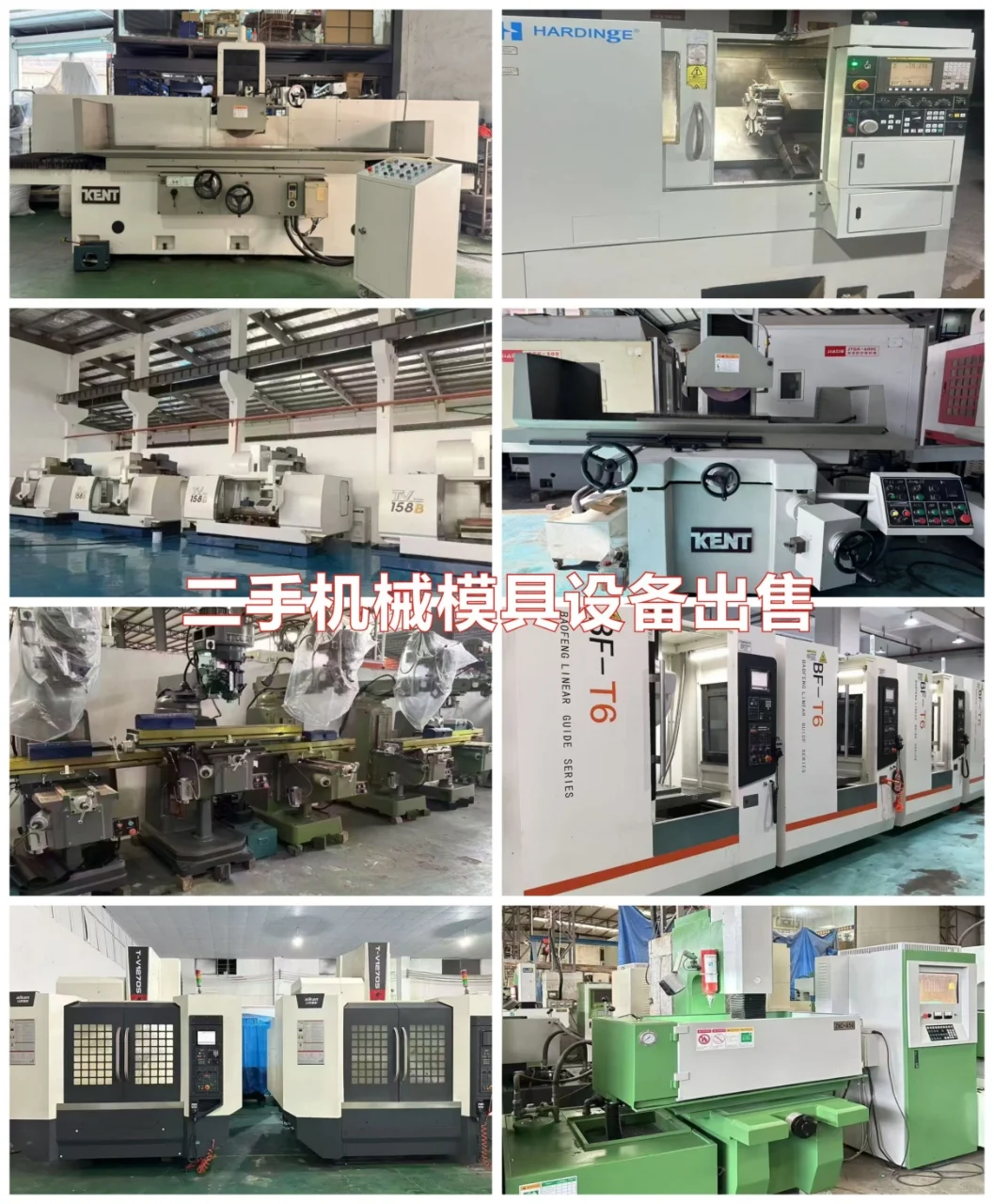 二手机械模具设备情报局