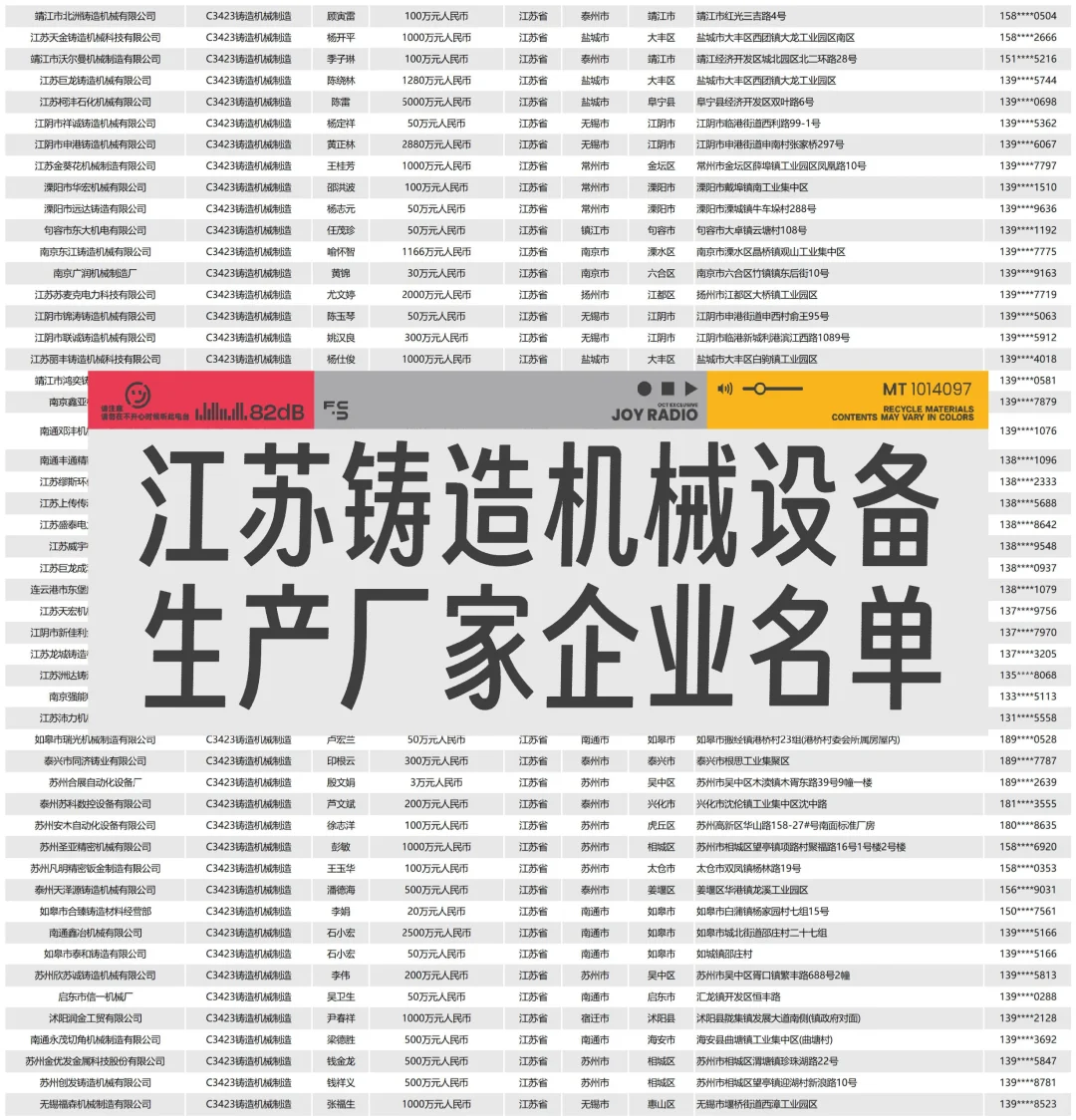 全国江苏铸造浇铸压铸设备机械厂家企业名单