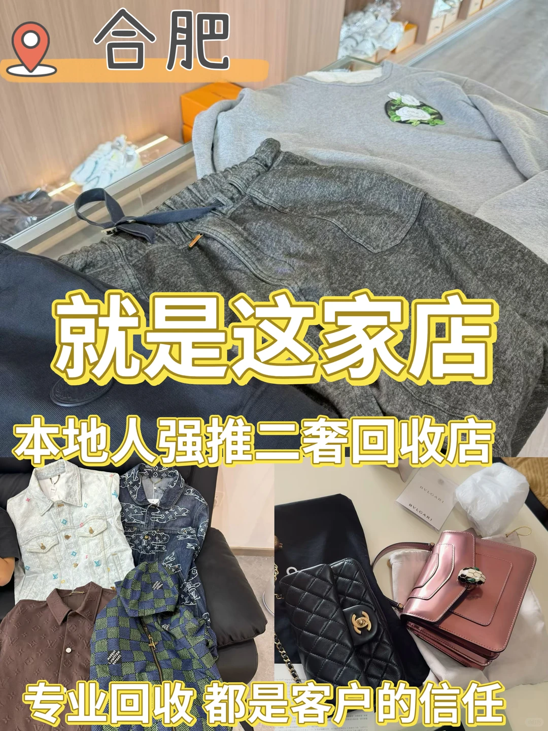 合肥奢侈品回收｜靠谱奢侈品鞋服回收店去哪