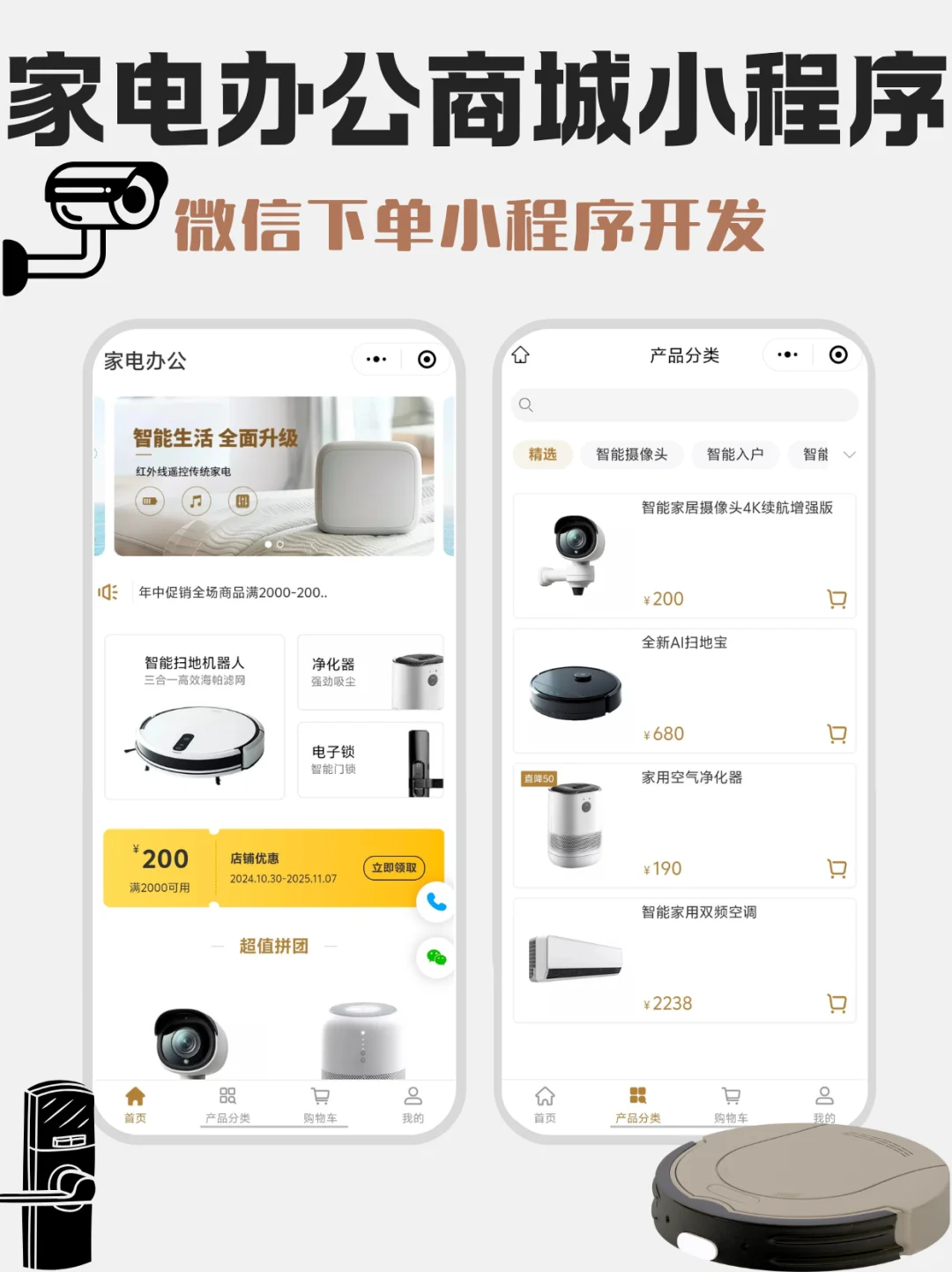 家电办公商城小程序，让设备采购更高效