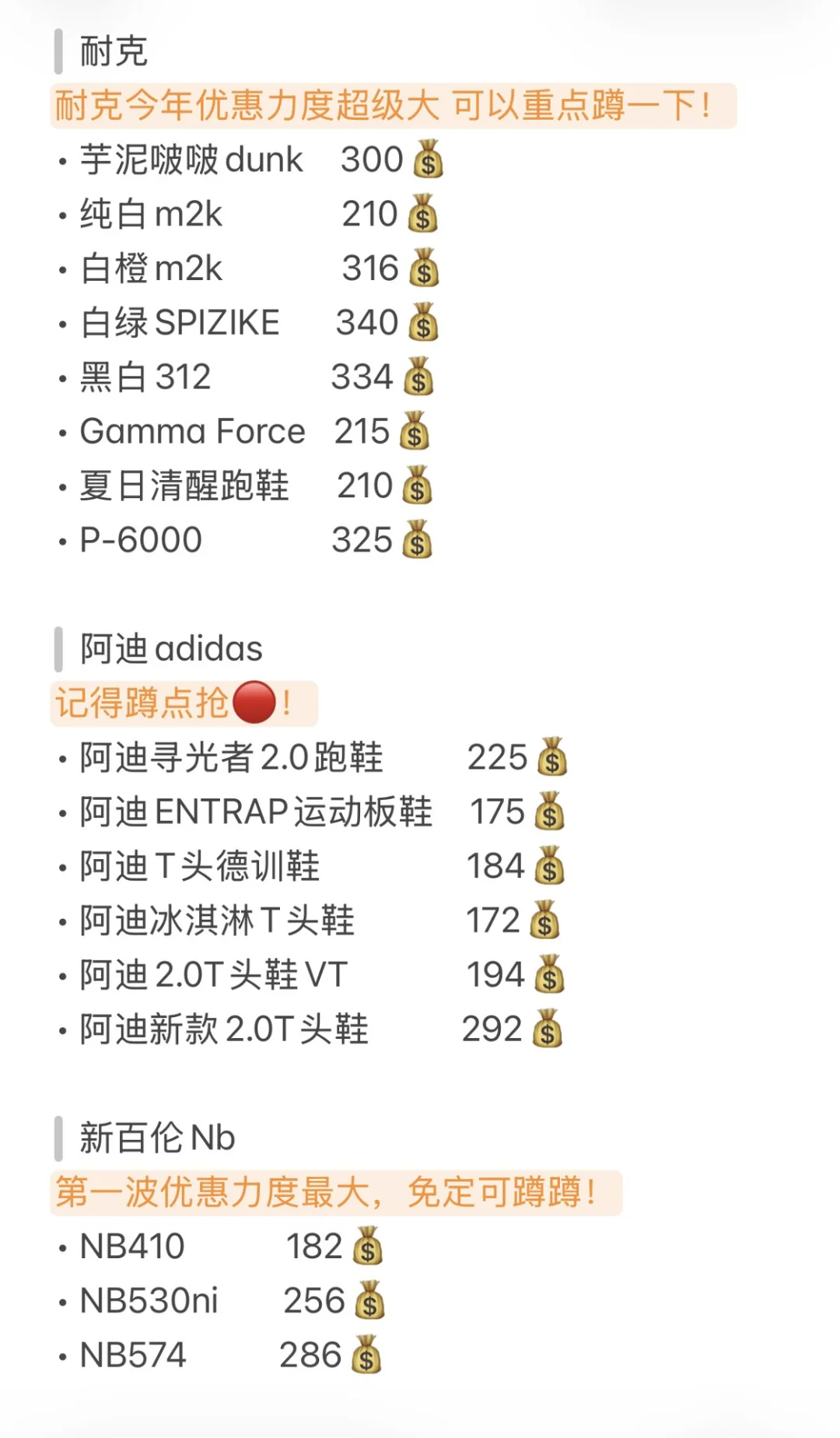 2025双11鞋子抄作业！各大品牌低价款合集！