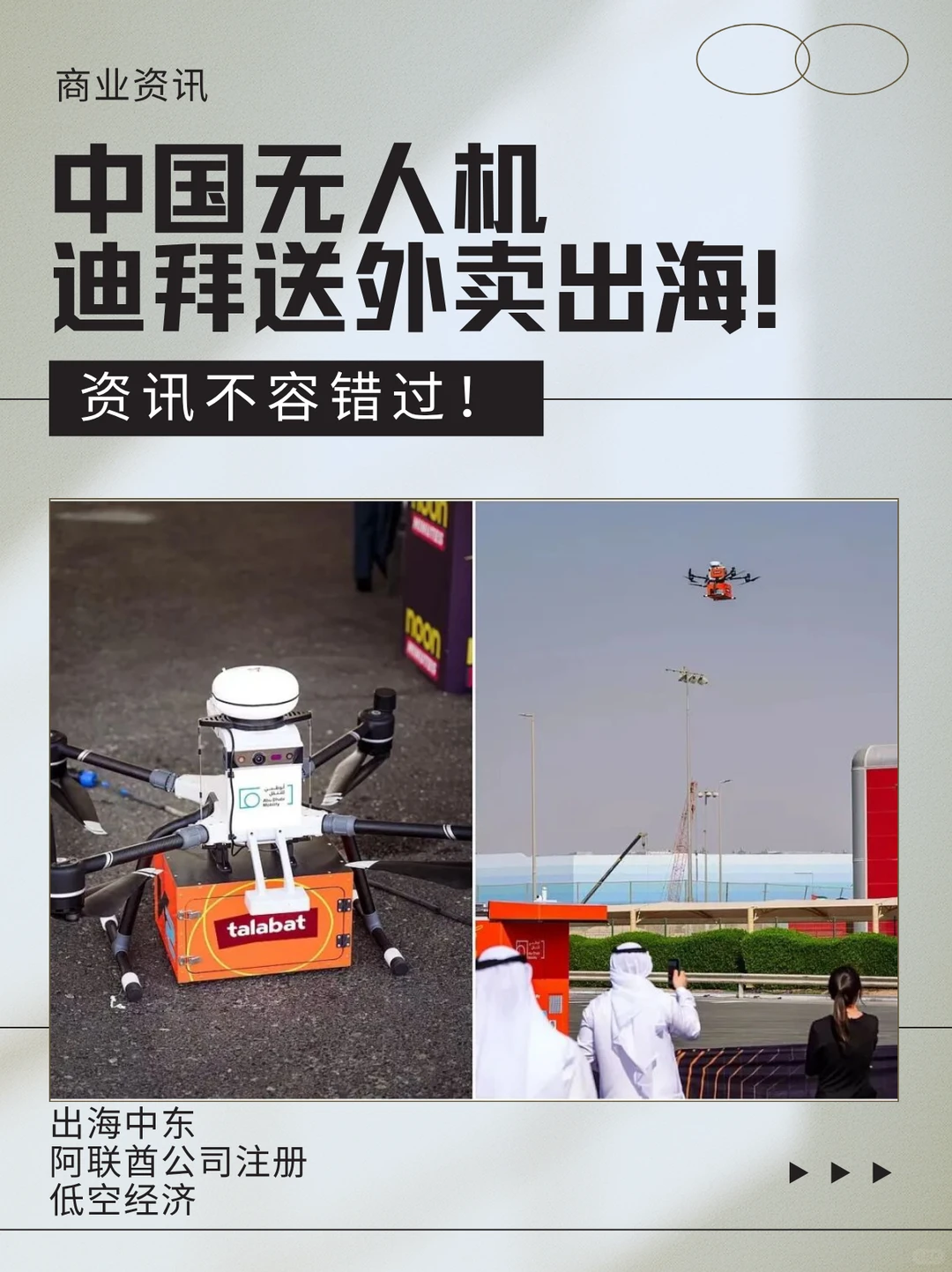 ?中国无人机!迪拜送外卖出海