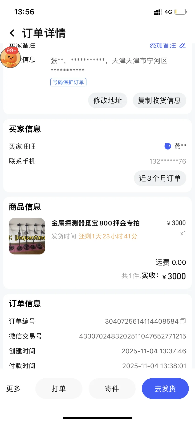 感谢信任感恩，唐山客户租觅宝800金属探测器