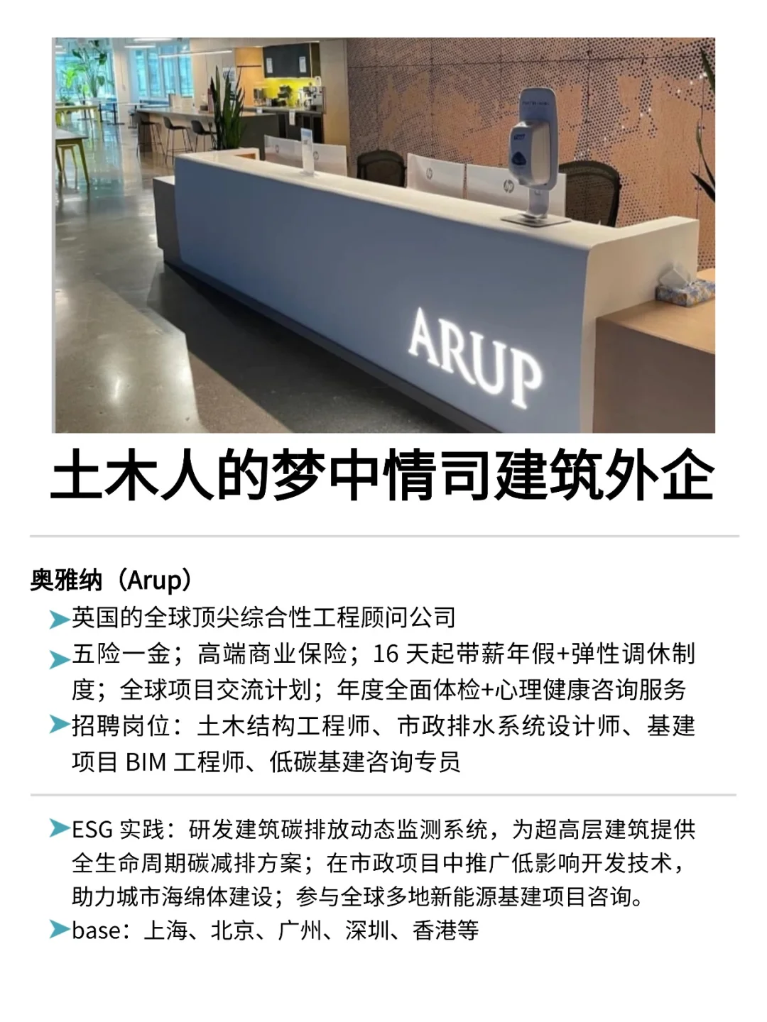 土木人的梦中情司建筑外企