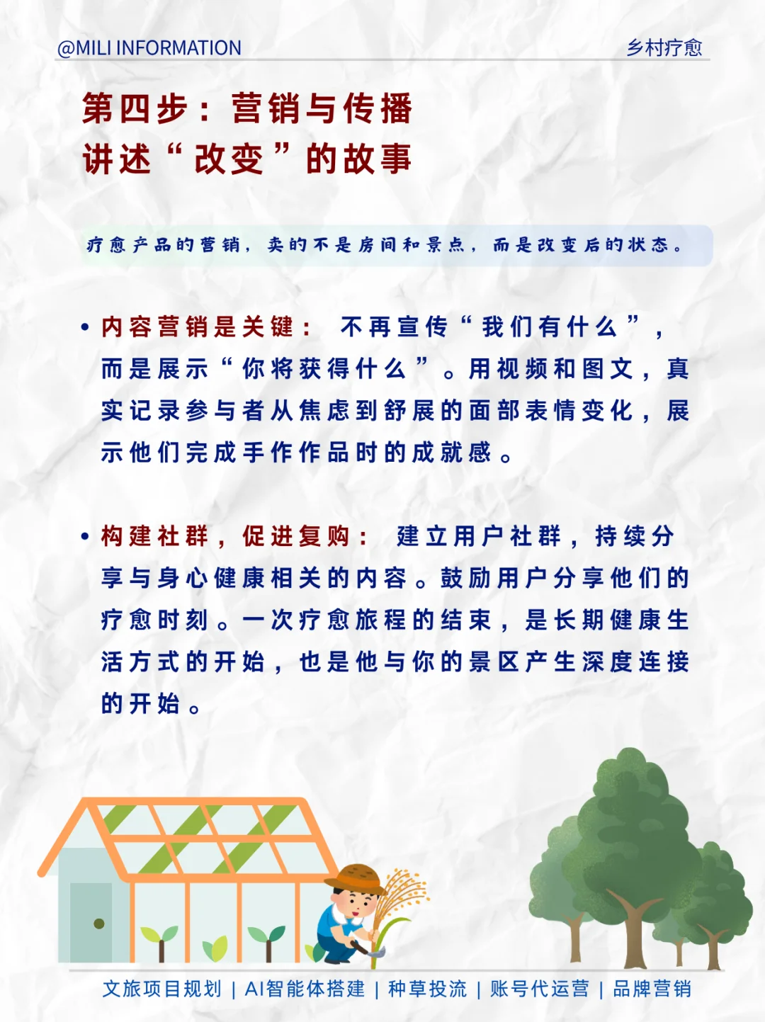 乡村疗愈，文旅的下一个风口