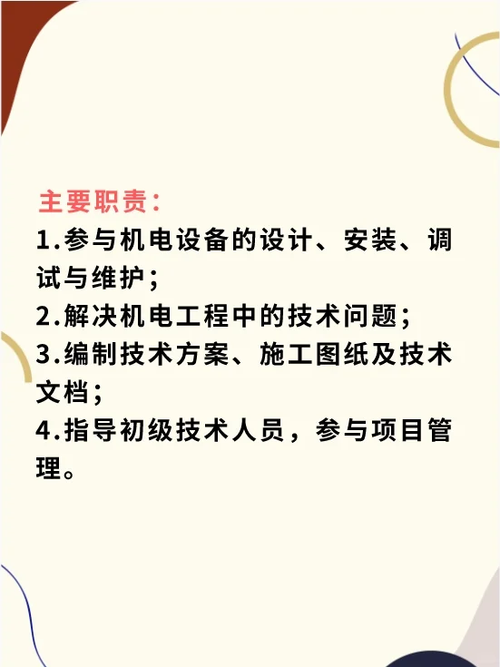 一分钟了解中级工程师（机电专业）