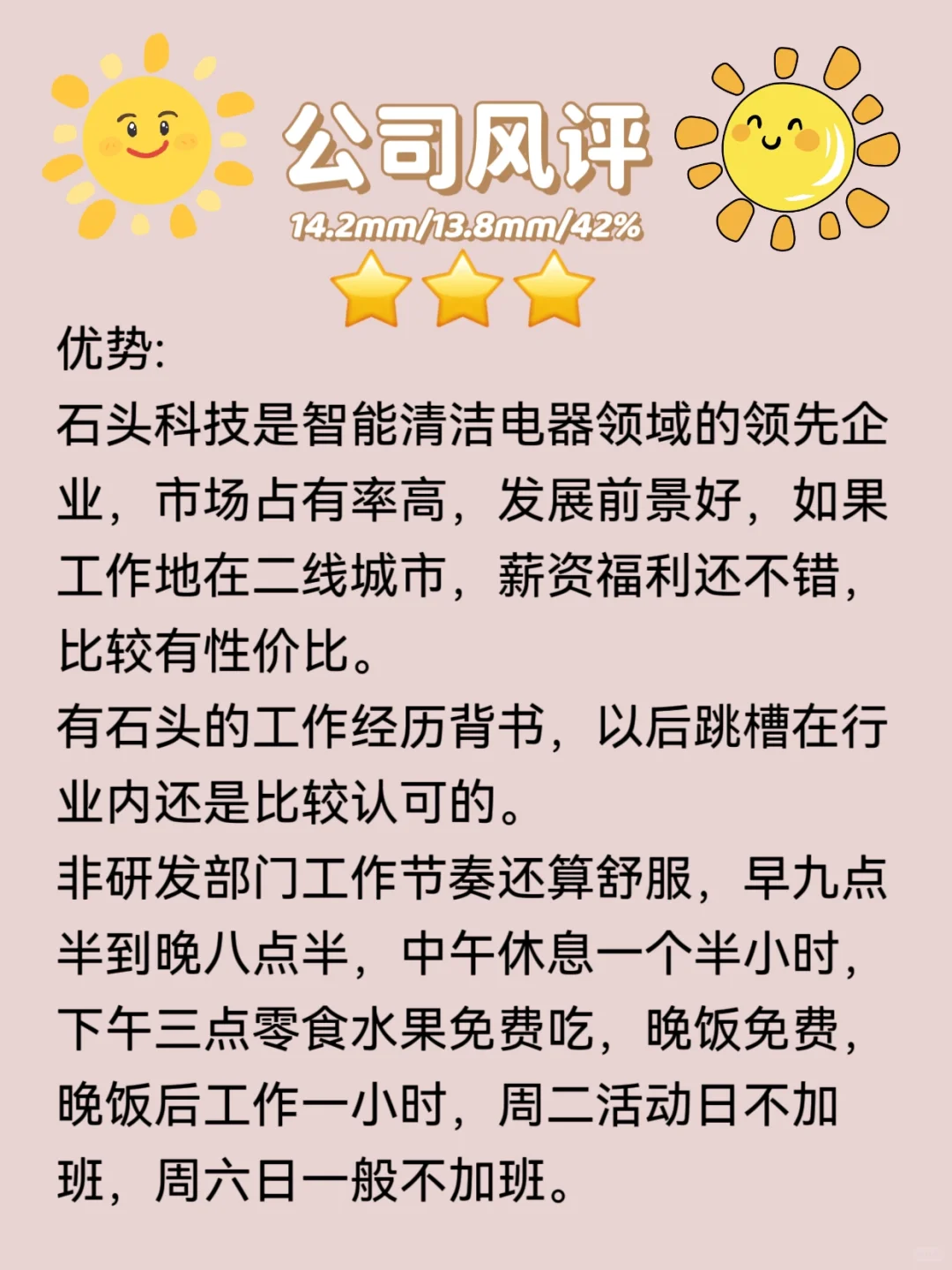 每天揭秘一家公司—石头科技（北京）