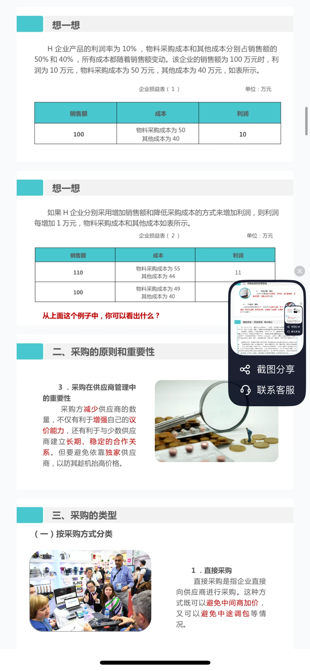 采购管理实务课件