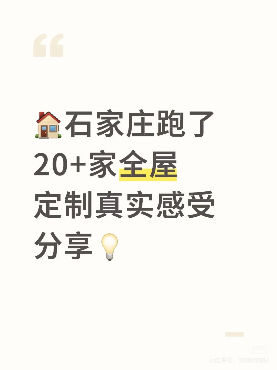 ?跑了20+家全屋定制真实感受分享