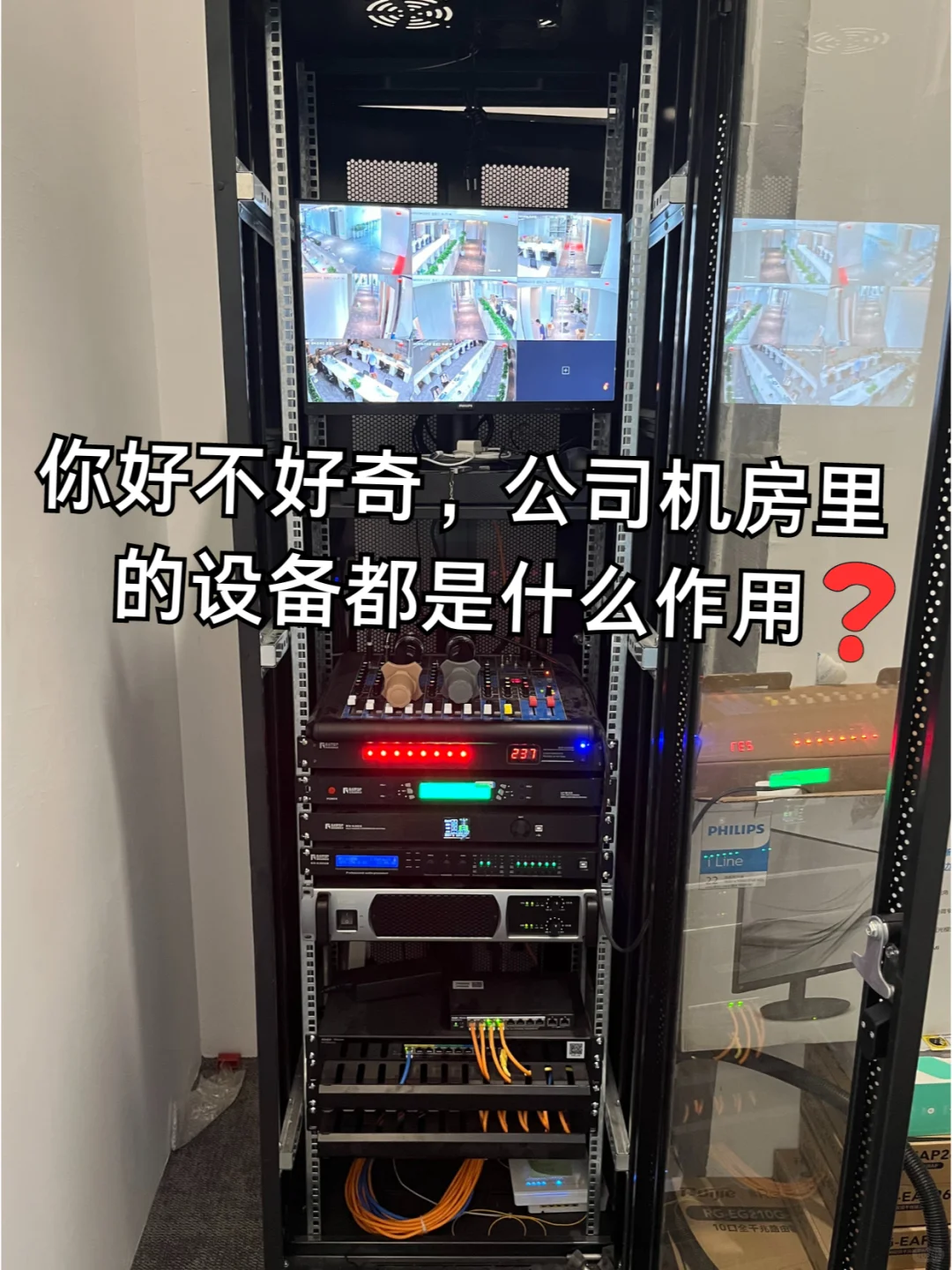 公司弱电机房里的设备都是起什么作用的❓