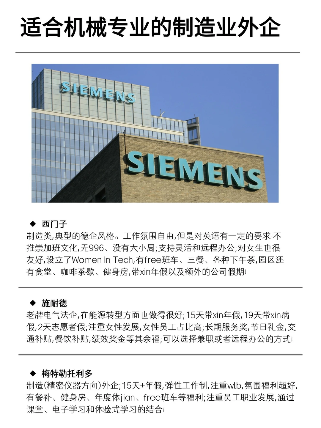 适合机械专业的制造业外企合集