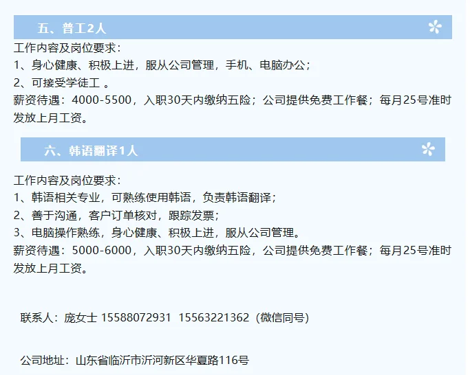 沂河新区山东硕诚机械有限公司招聘啦！！