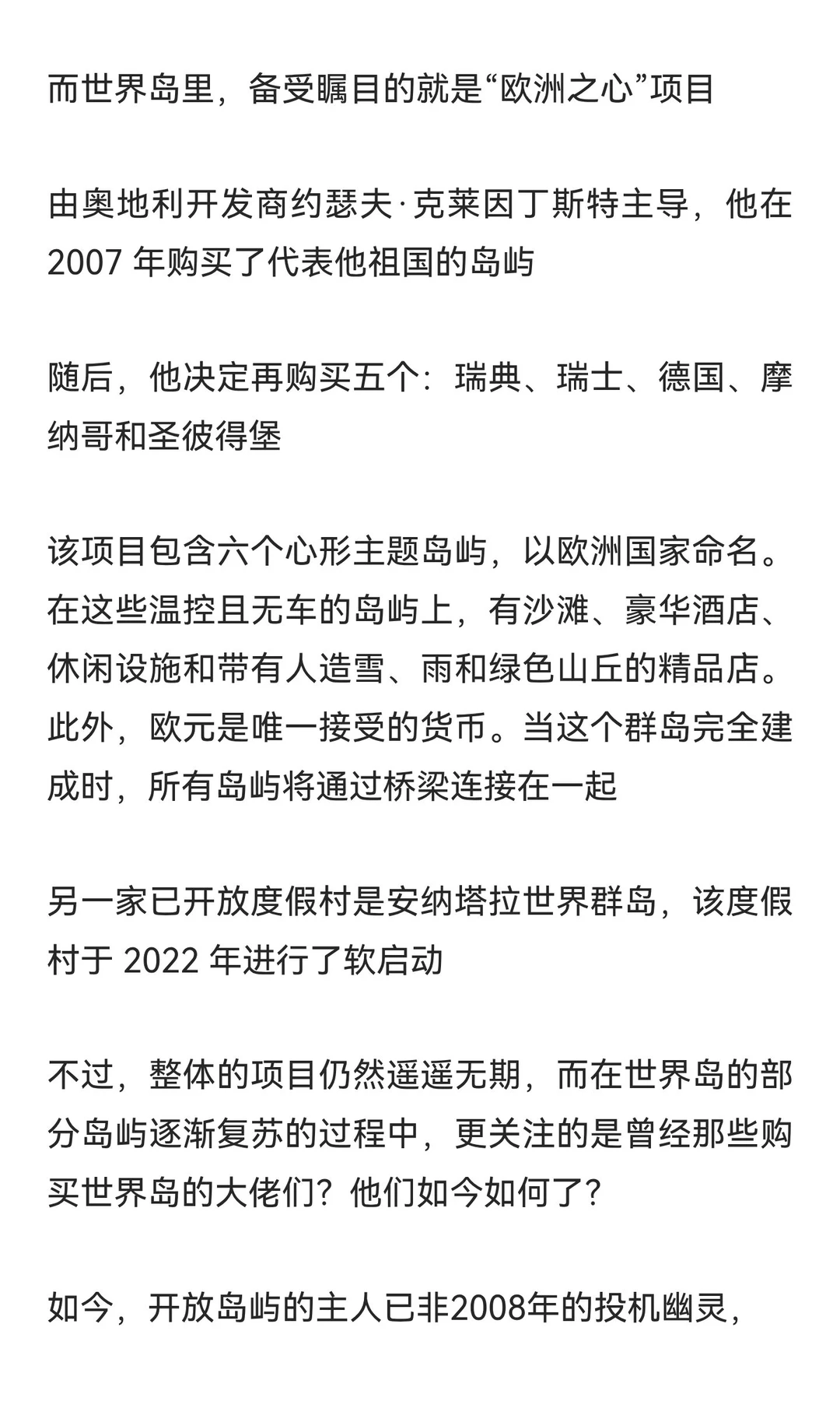 时隔22年，迪拜“世界岛”项目终于逐步重启