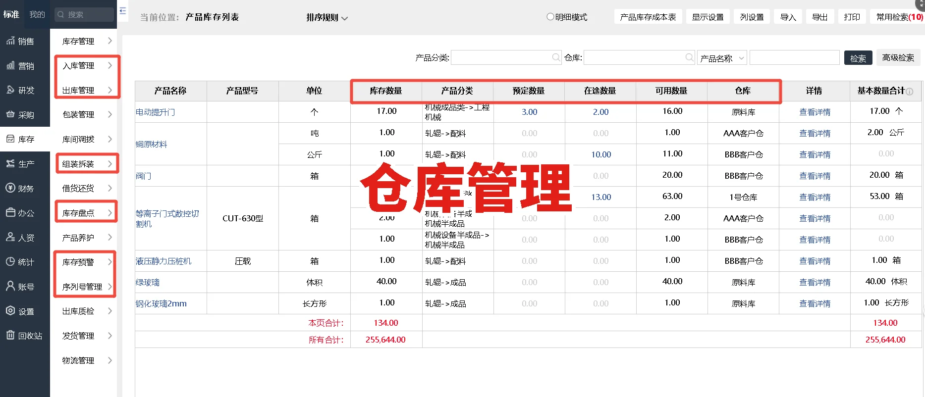 推荐适合成套设备生产型企业的ERP系统