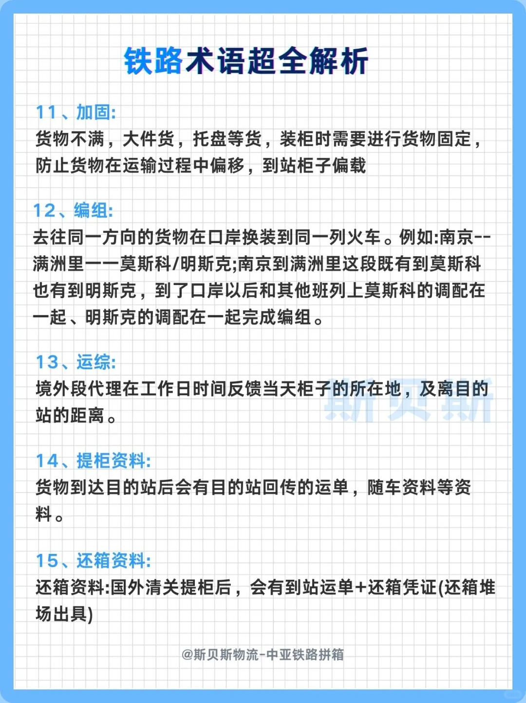铁路货代必看!超全中欧班列术语解释来啦