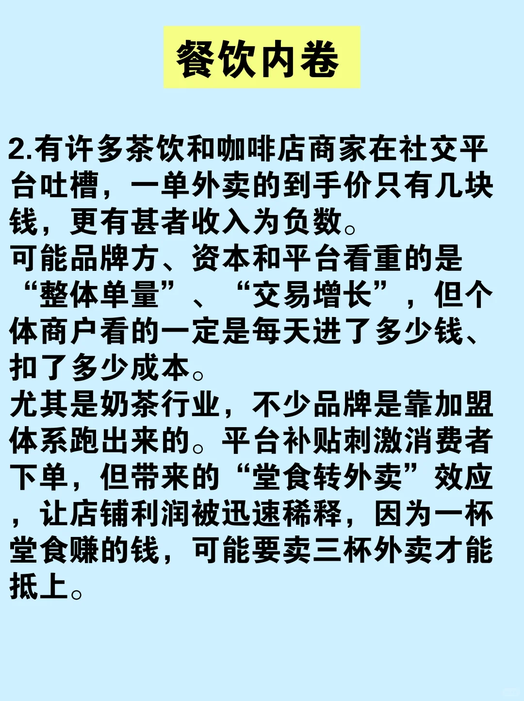 商家都说外卖亏钱❗️那为什么还要做外卖呢❓