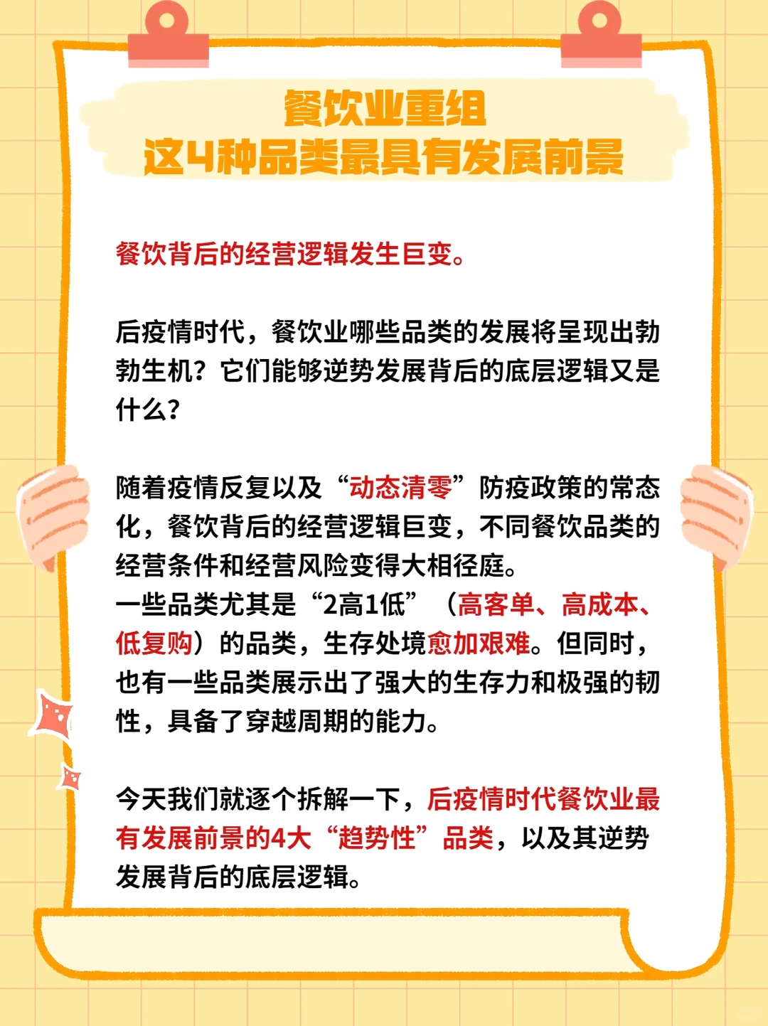 餐饮业重组，这4种品类最具有发展前景