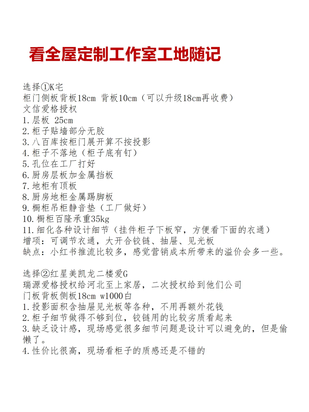 ?跑了20+家全屋定制真实感受分享