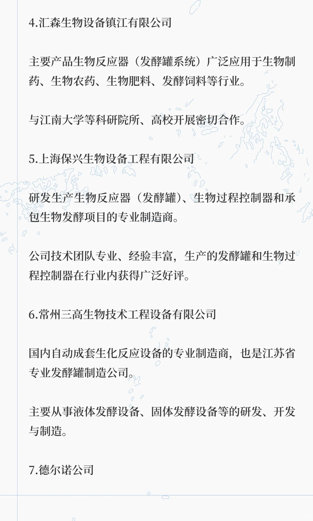 国内发酵设备哪家强？