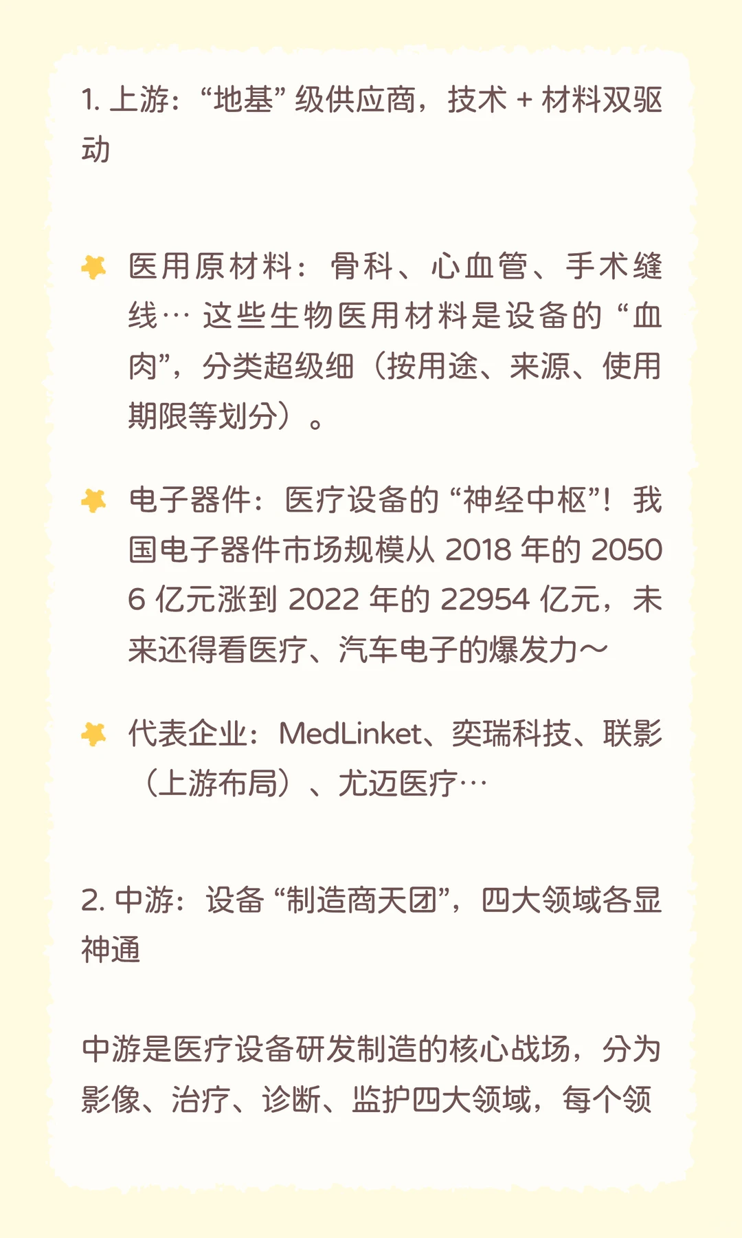医疗设备产业链深度拆解?从 CT 到手术机