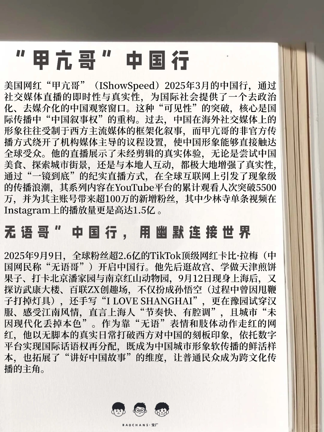 2025国际传播最新案例30则