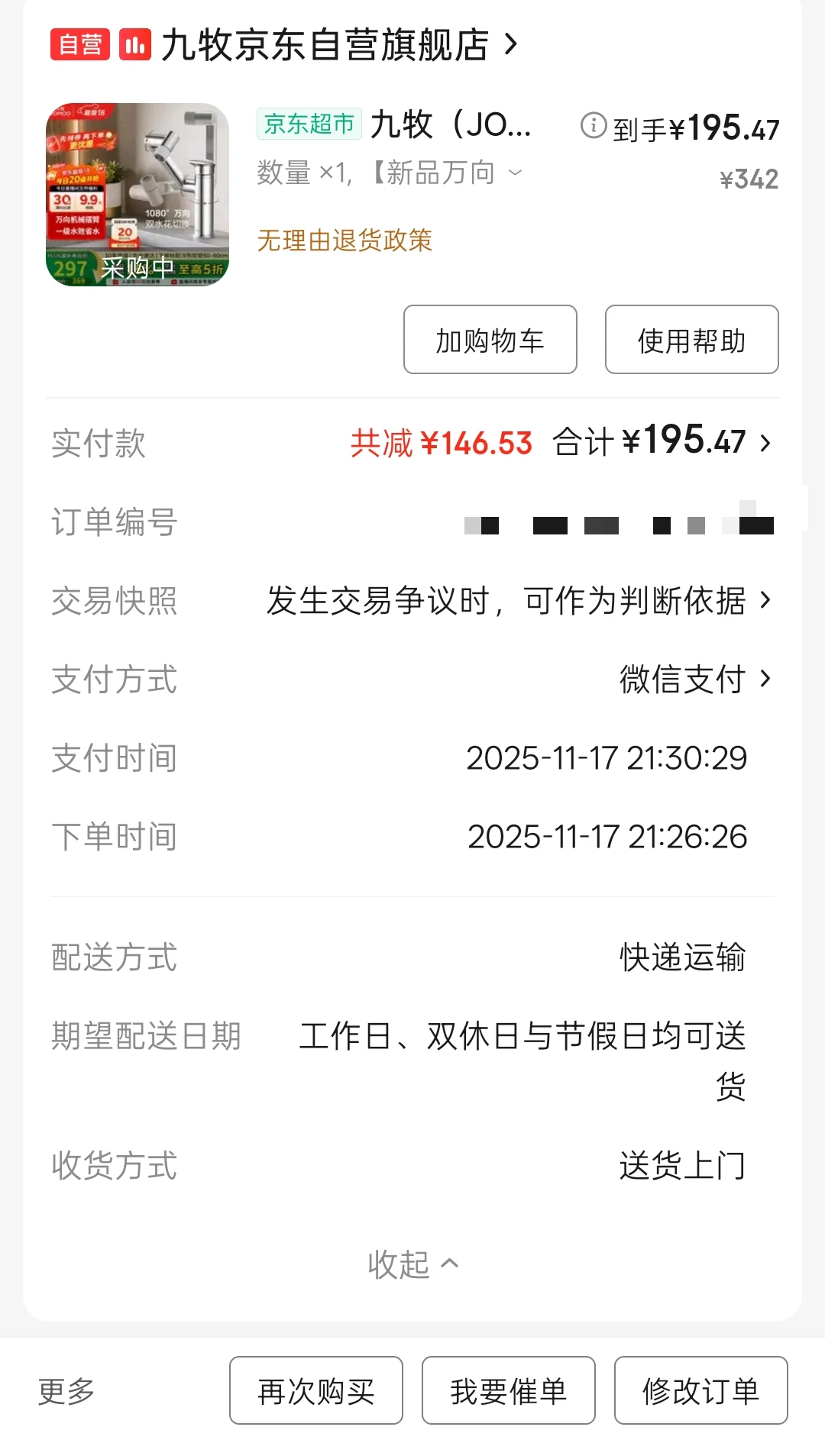 九牧机械水龙头32706