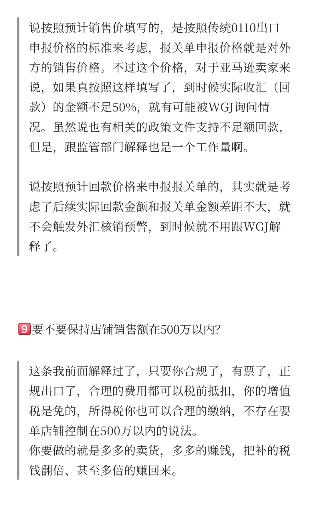 跨境电商，不是不补税，而是要正确的补税！