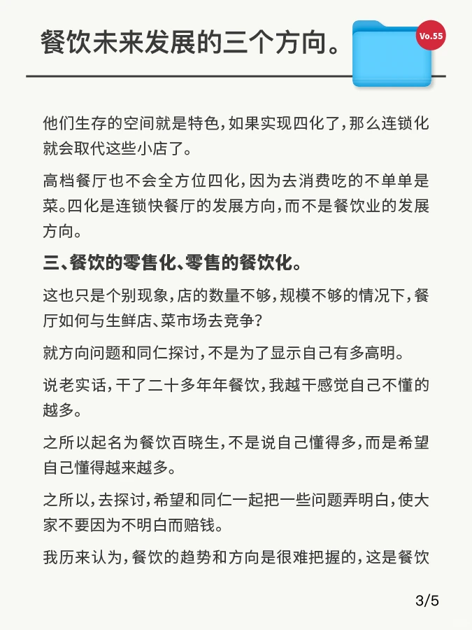 餐饮未来发展的三个方向