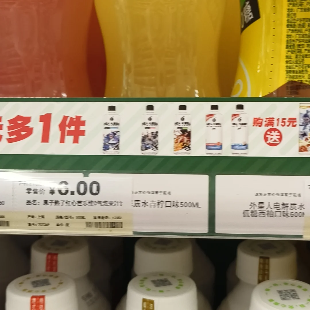 711也有哪吒2皮肤的外星人电解质水了