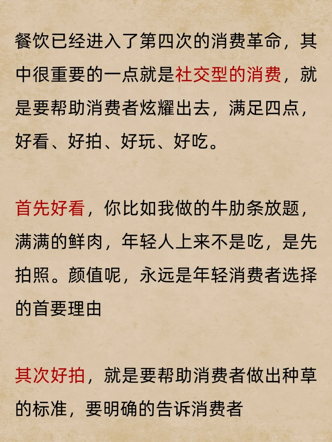 餐饮已经进入了，第四次消费革命。