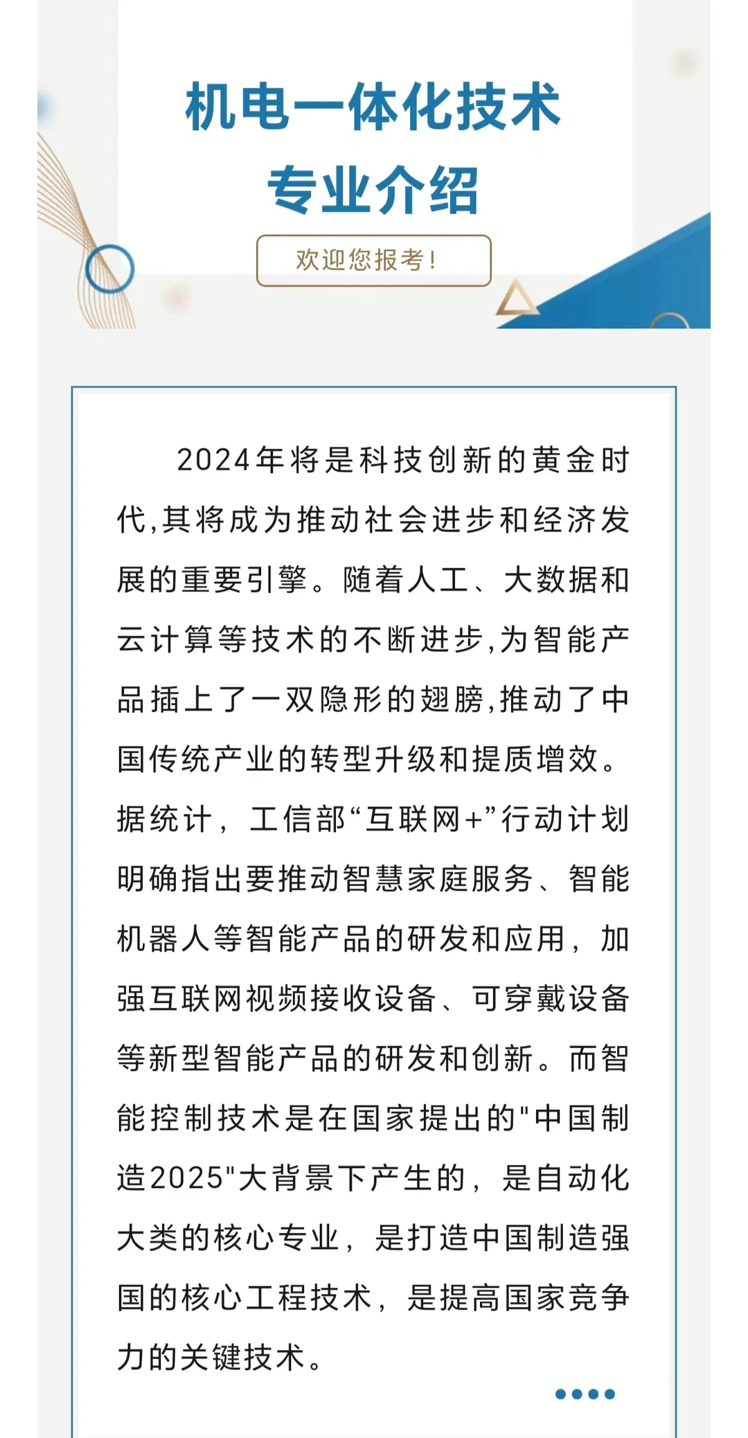 想认识机电一体化技术专业，一定要看这个